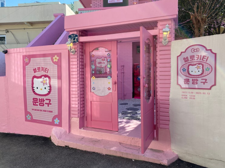 해운대 헬로키티 문방구 예약방문해야 하는 소품샵