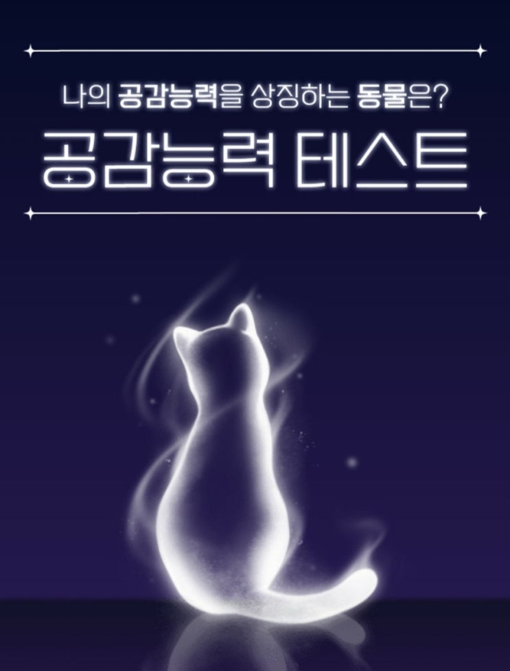  심심풀이 공감능력 테스트