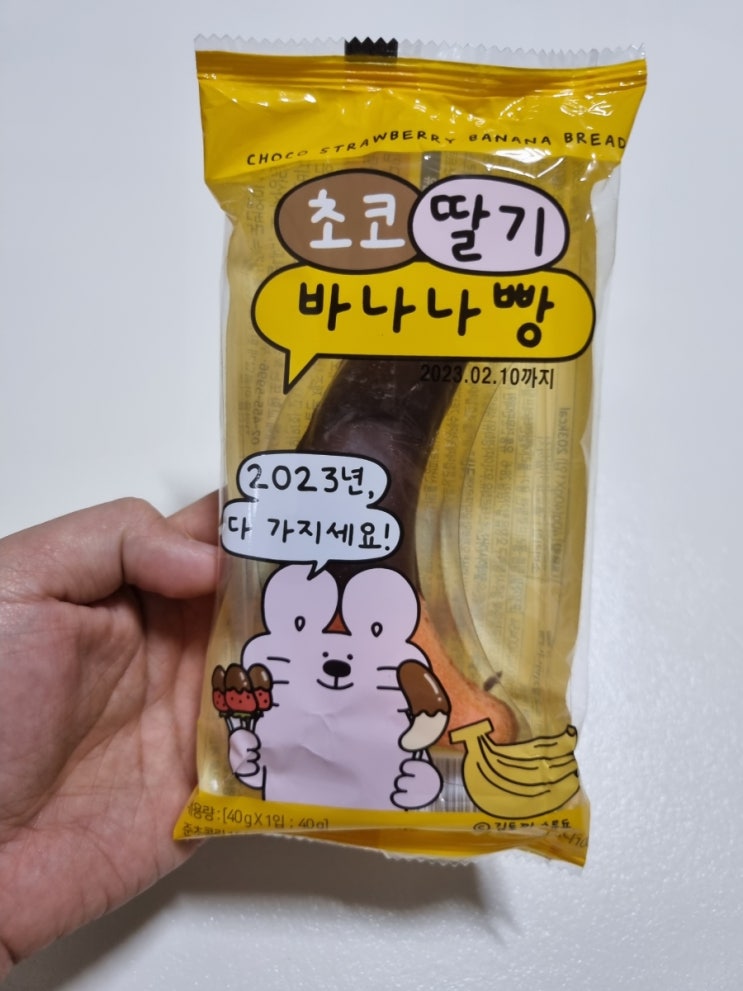  이마트24 김토끼 스튜됴 초코딸기 바나나빵 2023년 다 가지세요!