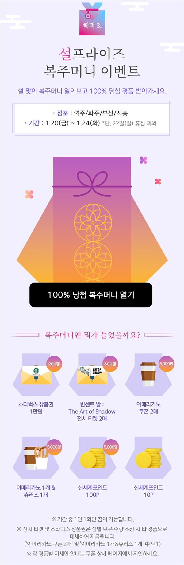 신세계 아울렛 복주머니 이벤트(포인트등 랜덤)즉당 신세계 아울렛 복주머니 이벤트(포인트등 랜덤)즉당