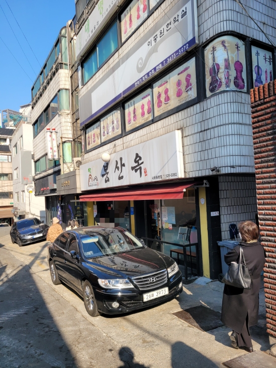  서초동 봉산옥 오래된 황해도식 만두가게 노포에서 만둣국과 녹두전