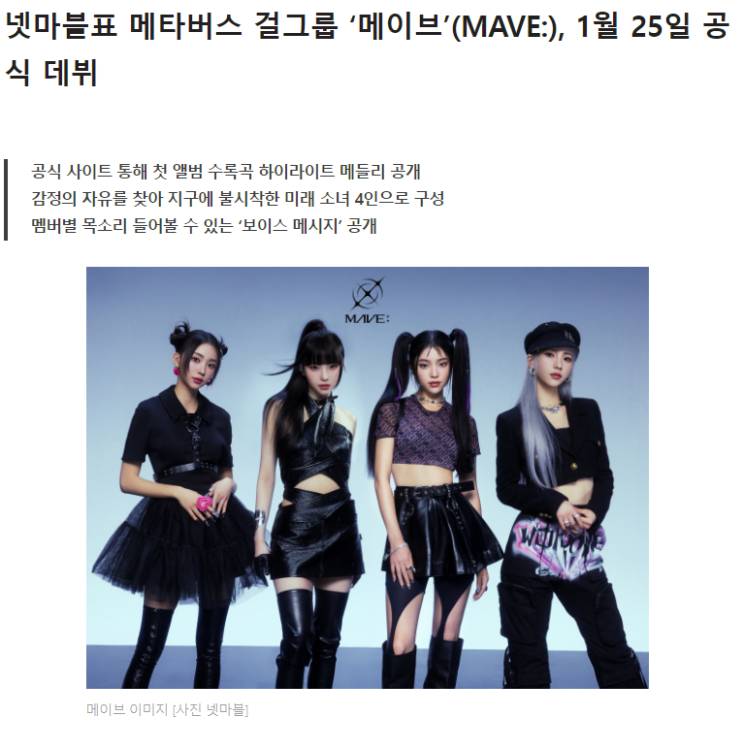  가상인간 메타버스 걸그룹 데뷔한다고?