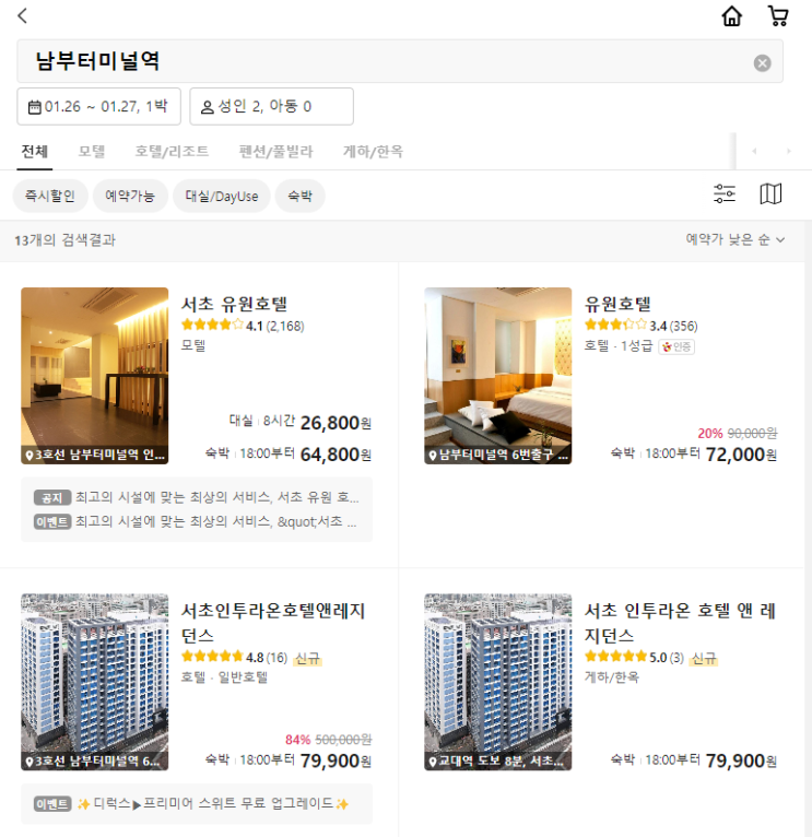  [호기심] 대면 코칭수업 숙소는 어떻게 해야할까? | 씨아이티코칭연구소 CiT코칭연구소 주변 호텔 야놀자 아고다 호텔비교
