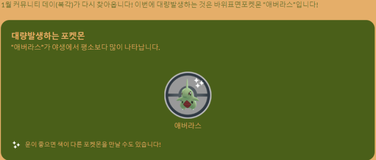  포켓몬고 커뮤니티데이 대비하기!