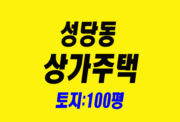  대구주택경매 달서구 성당동 상가주택