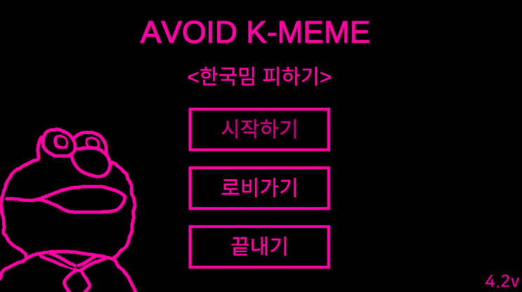 한국밈 피하기 플레이 후기 및 하는법 한국밈 피하기 플레이 후기 및 하는법
