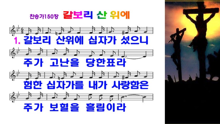  새찬송가 150.ppt(16:9)