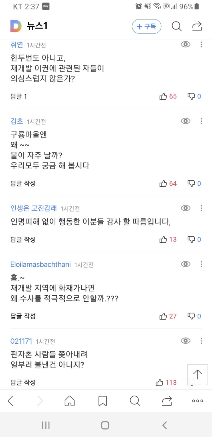 <b>구룡마을 화재</b> 최초 신고자 "화장실 갔다가 불 감지…주민들 다... 