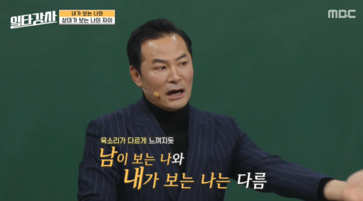 [일타강사] 유쾌한 ‘소통의 기술’을 알려줄 소통의 달인! 김창옥 강사, 지금이딱좋아, 셀프텔러, 지친마음충전법