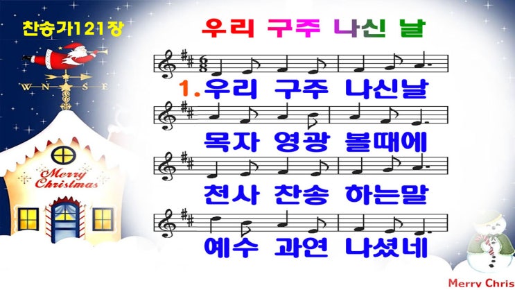  새찬송가 121.ppt(16:9)