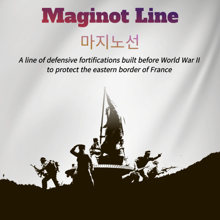  일산시사영어학원 Jan.20th, 영어회화수업/질문답변 Q&A Research-마지노선(Maginot-Line),on과 upon의 차이