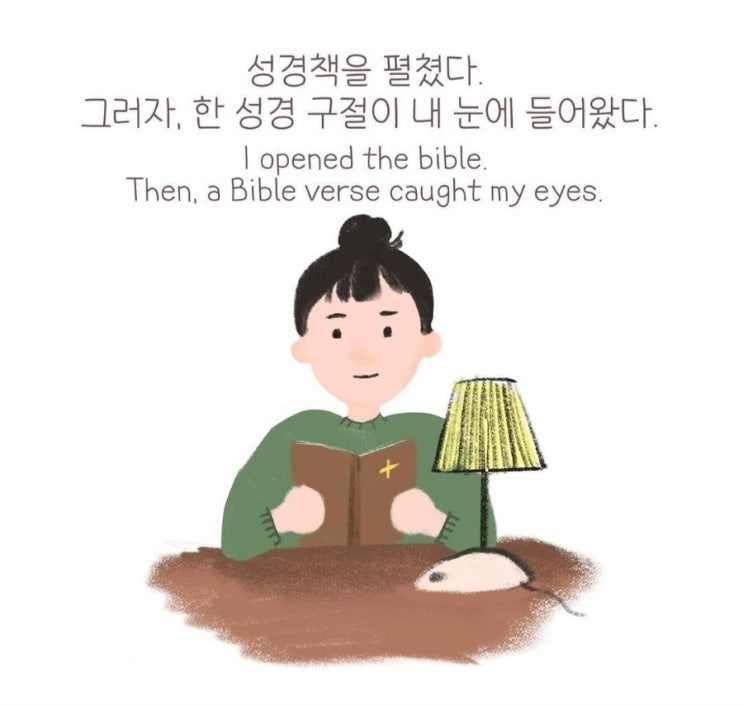  성경묵상 감사기도 자녀를 위한기도 나훔1장에서3장까지