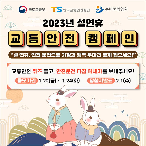 한국교통안전공단 퀴즈이벤트(스벅등 305명)추첨