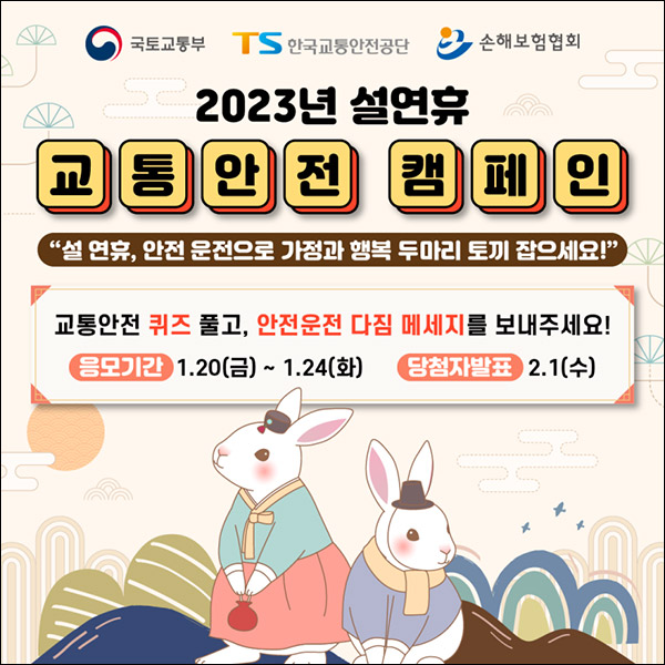 한국교통안전공단 퀴즈이벤트(스벅등 305명)추첨 한국교통안전공단 퀴즈이벤트(스벅등 305명)추첨