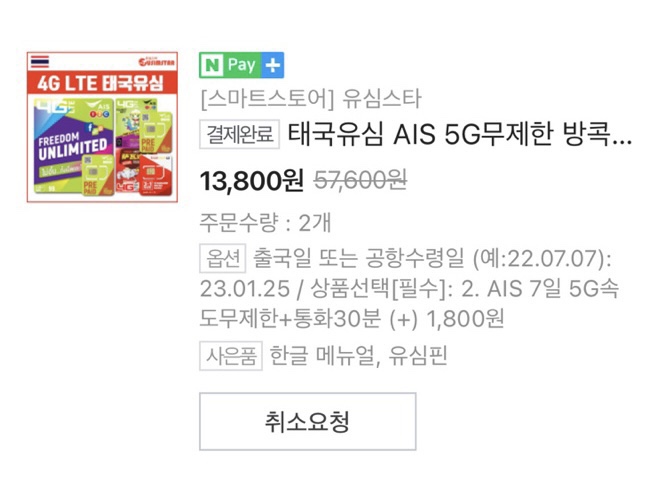  여자 둘이서 태국 치앙마이 : 여행 준비 (유심 구입, 고프로11 대여, 해외여행자보험 가입, 서류 출력하기)