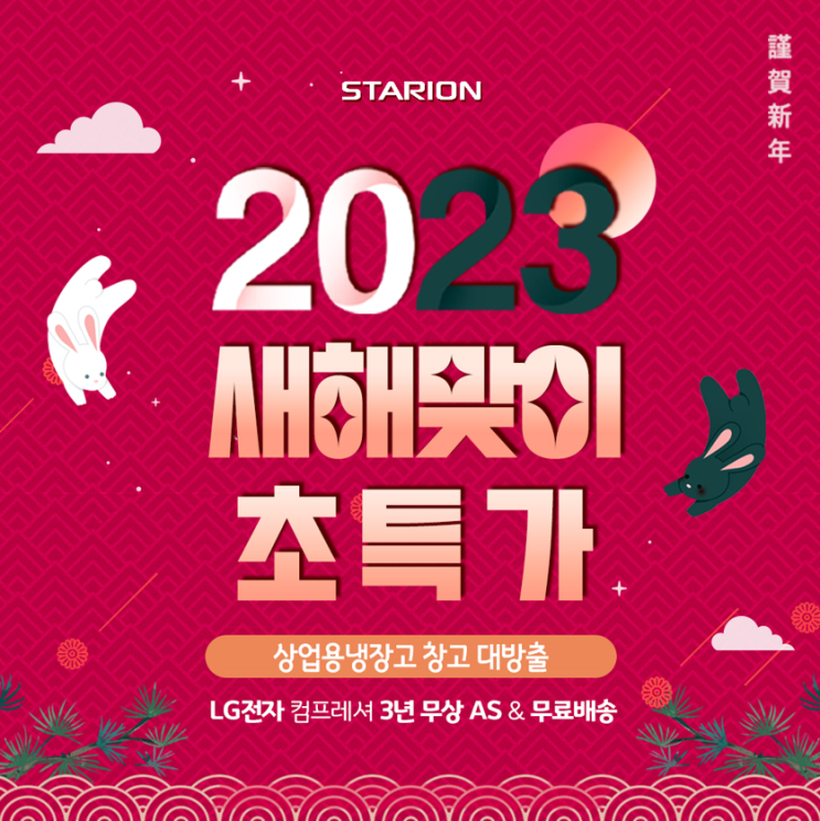  업소용 식당용냉장고 스타리온 저렴하게 구입하기