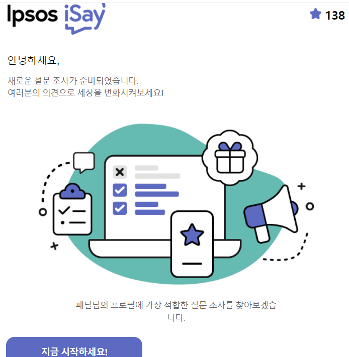  온라인 설문조사로 돈벌기(라쿠텐 인사이트, Ipsos iSay)