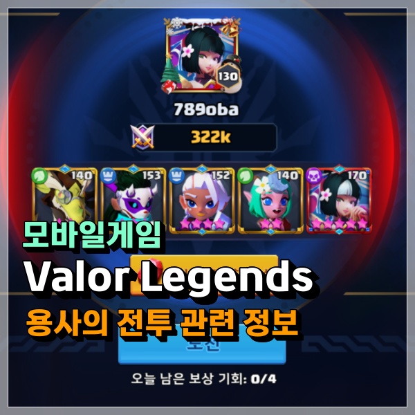 Valor legends 용사의 전투 기간 한정 이벤트 남는 재화는 골드로?