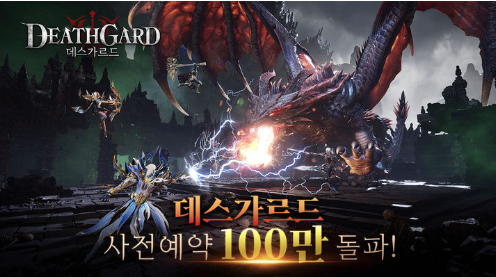  한손 액션 MMORPG"데스가르드" 사전예약 100만명 돌파