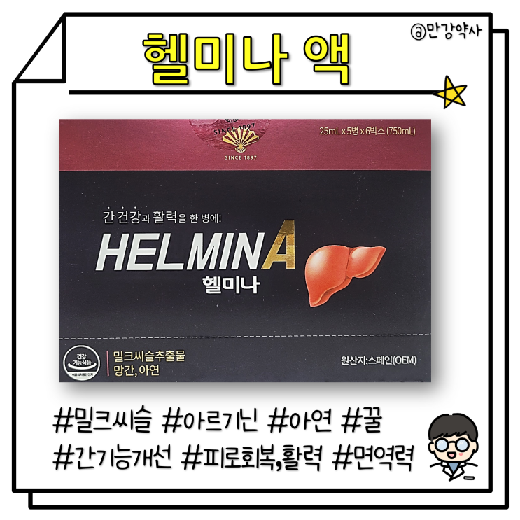  [헬미나 액] 간세포보호, 간기능개선, 피로회복, 활력 증진 (동화약품 / 밀크씨슬 / 아르기닌)