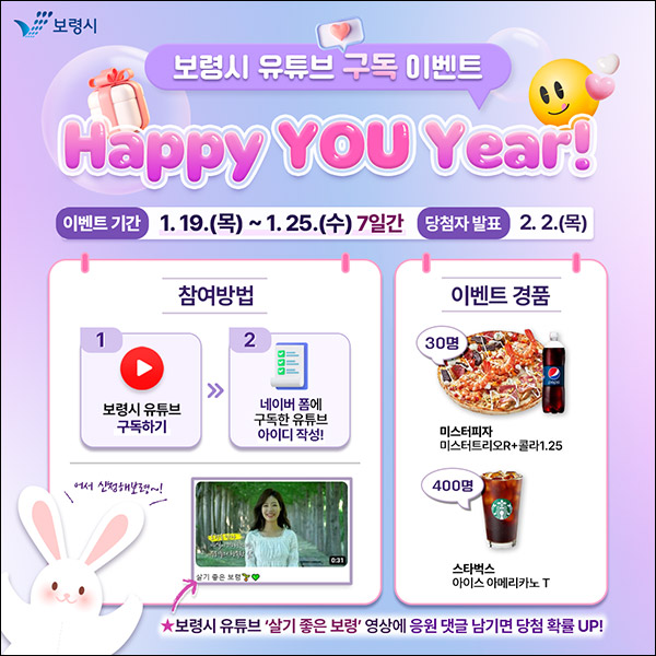 보령시 유튜브 구독 이벤트(스벅등 430명)추첨 보령시 유튜브 구독 이벤트(스벅등 430명)추첨