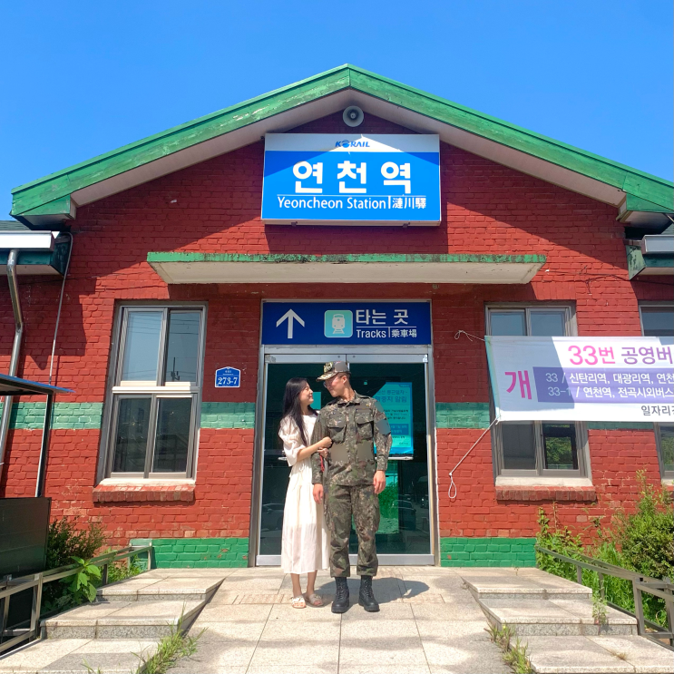  [육군 꽃신] 505일 만에 꽃신/ 꽃신 후기/ 연천역 포토존/ 송도 오크우드 프리미어 호텔 디너