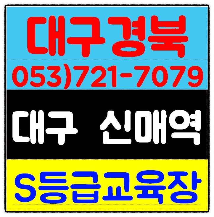  건설안전이수증 교육장소 안내
