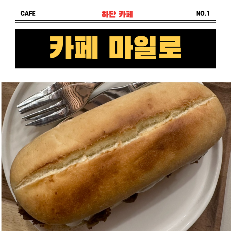  스터디 카페라해도 손색 없는 동아대카페 "마일로"