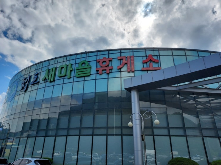  [경북/청도] 청도 새마을휴게소(부산 방향)