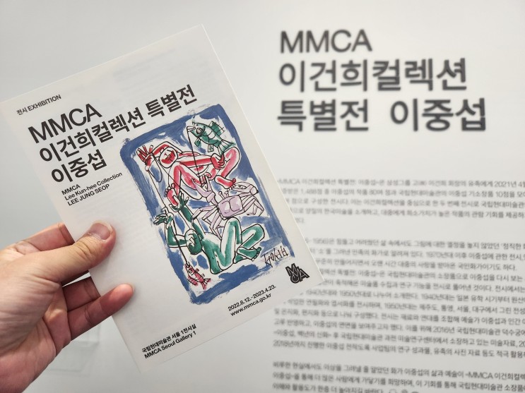 [전시 리뷰] MMCA 이건희 컬렉션 특별전 '이중섭' : 국립현대미술관 서울관 관람 예약 방법