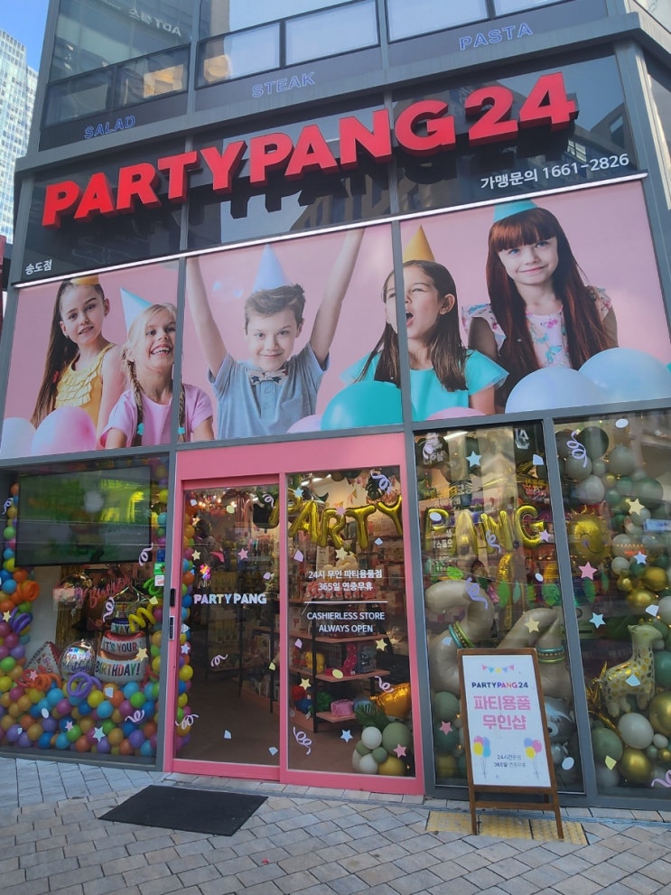 송도 파티용품 가게 - 파티팡 24 (PARTY PANG 24) / 풍선, 가랜드 등이 필요하다면 송도 파티용품 가게 - 파티팡 24 (PARTY PANG 24) / 풍선, 가랜드 등이 필요하다면