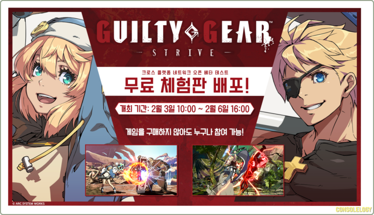  Xbox Series X|S / Xbox One /Windows 길티기어 스트라이브 무료 체험판 크로스 플레이 오픈베타 실시