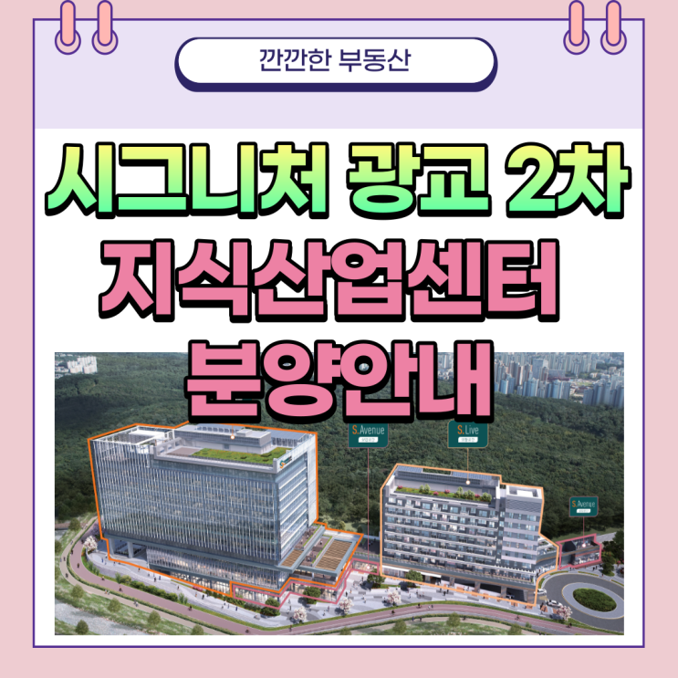  시그니처광교2차 지식산업센터 신분당선 분양안내 광교신도시 노후자금 투자