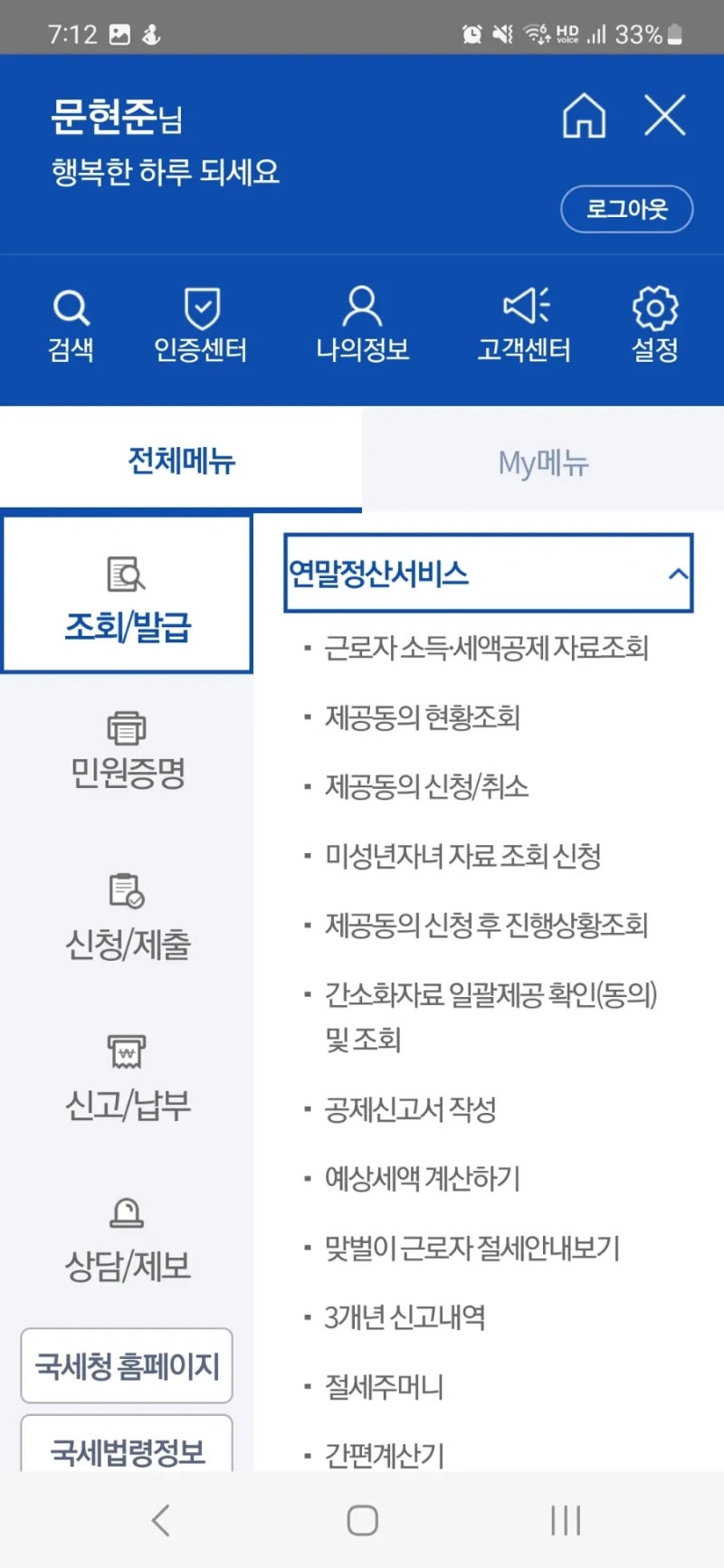 95년생의 연말 정산. 간편 연말정산 서비스 예상세액 계산해 보기 (환급 190만원?) : 네이버 블로그
