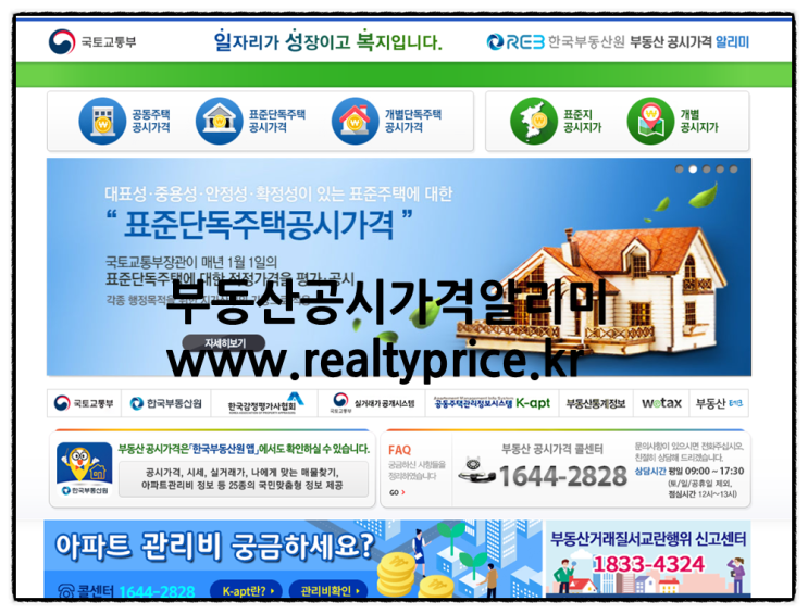  『주택임대사업자 보증보험 가입 시 아파트 공시가격 산정』-부동산공시가격알리미 이용
