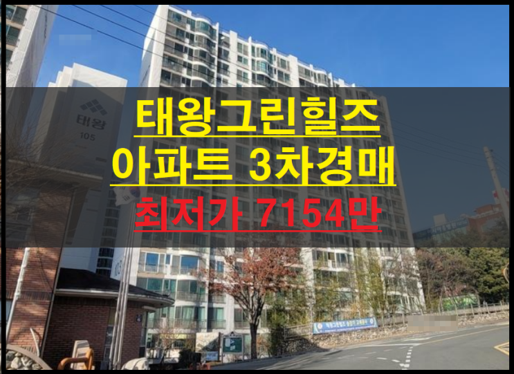  대구시 동구 지묘동 태왕그린힐즈 25평 아파트 3차경매(대구아파트경매)2022타경109940