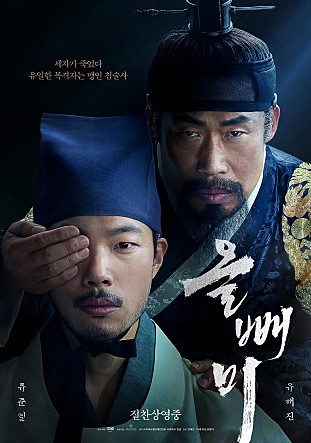  영화 [올빼미] 리뷰 후기 소현세자 독살에 대한 영화 목격자 침술사, 스포 o 결말 o 조선시대 역사를 알아 두고 보면 잼있고 좋음! 반전o