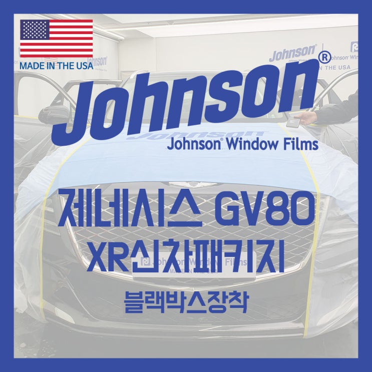  존슨썬팅 제네시스 GV80 프리미엄 신차패키지로 알찬구성!!