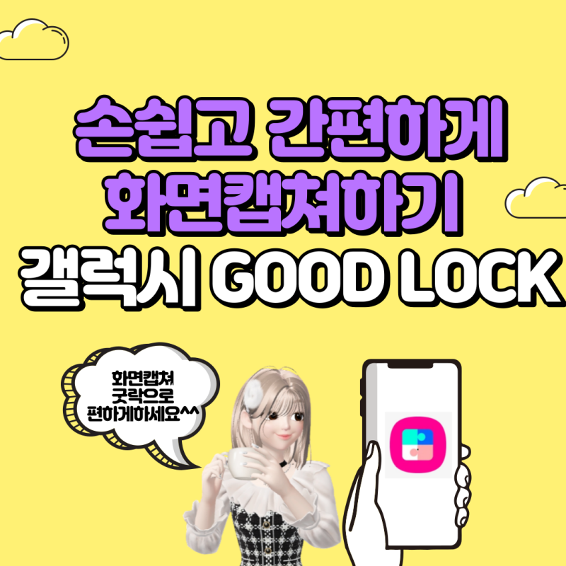스마트폰 화면캡쳐방법 카메라 촬영도 손쉽게 - 삼성폰 갤럭시 굿락 NavStar
