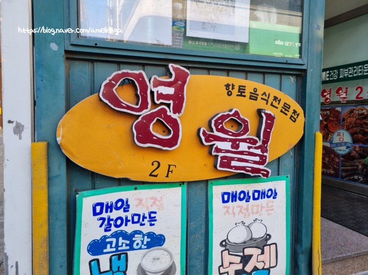 연희동 밥집 영월 청국장 보리밥이 맛있는 한식집