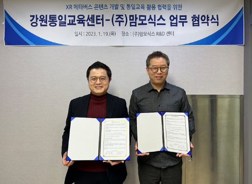  강원통일교육센터 x 맘모식스 MOU체결