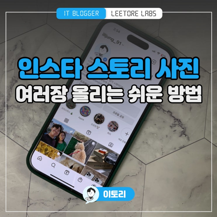 인스타 스토리 사진 여러장 2개 추가하기 : 레이아웃 팁