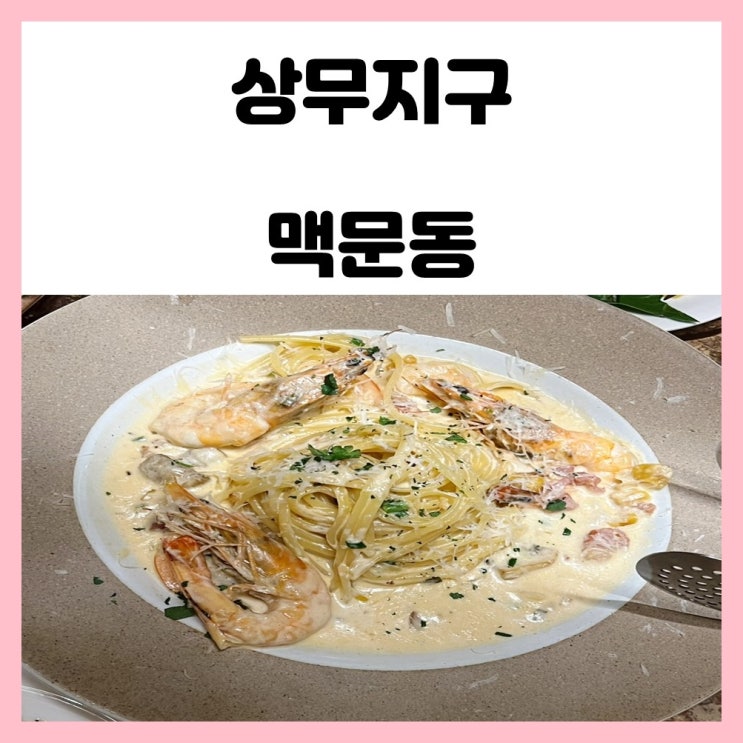 광주 상무지구 밥집 레스토랑 맥문동 예약방문했어요 광주 상무지구 밥집 레스토랑 맥문동 예약방문했어요