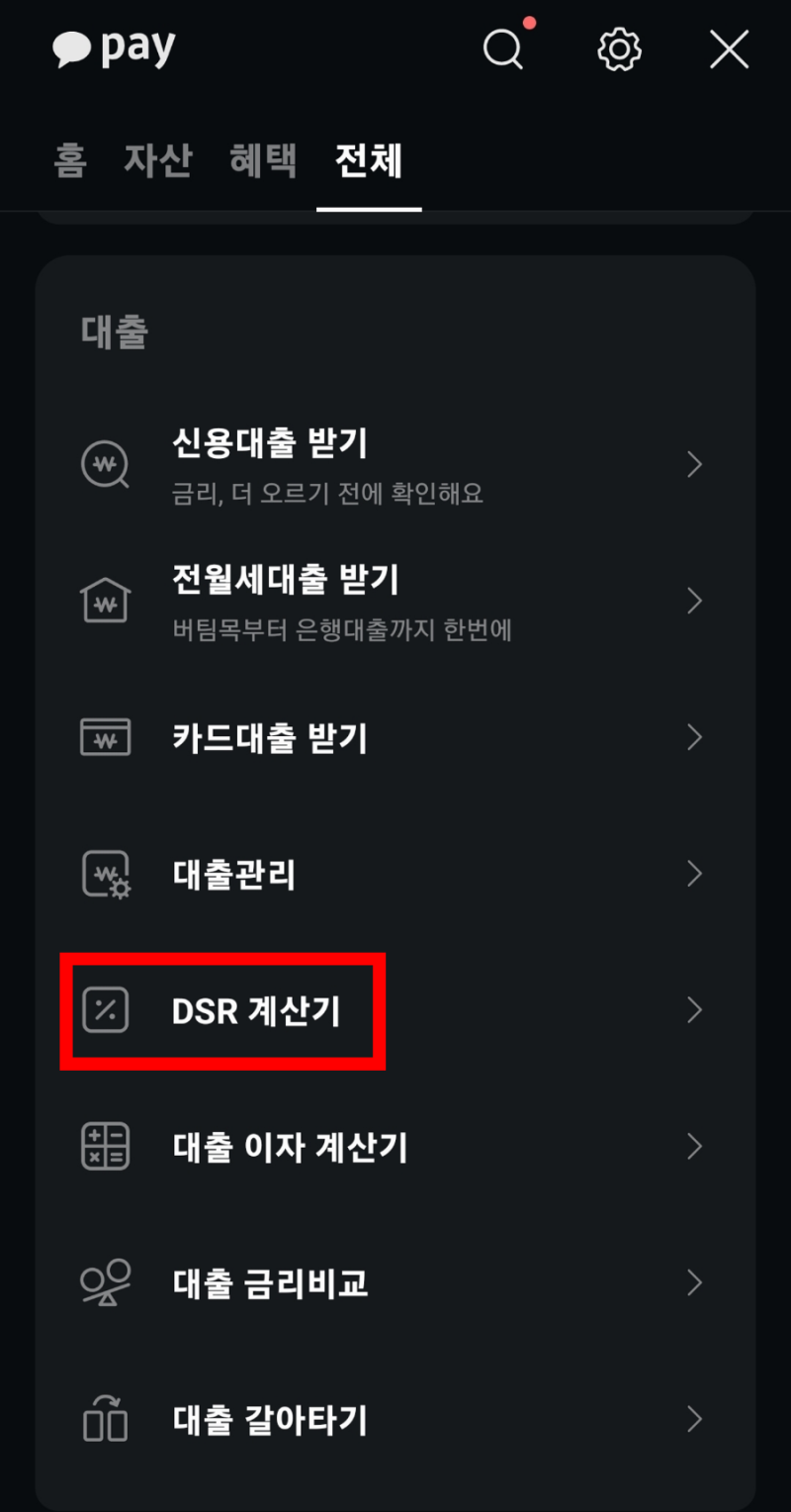 DSR 뜻, 현재 DSR 쉽게 확인하는 법 feat. 카카오톡 계산기 : 네이버 블로그