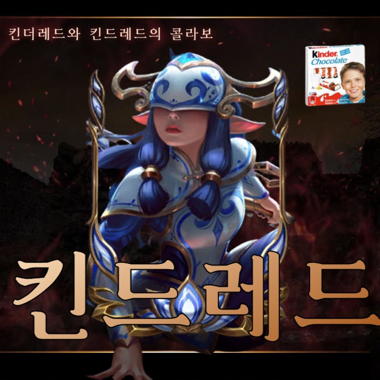  칼바람 킨드레드 룬 템트리 궁극기 스킬 치속 원딜 공략