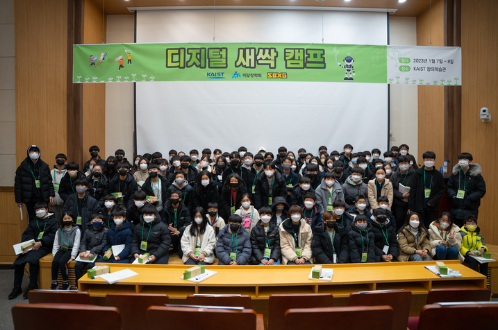  카이스트 x 샌드박스 "디지털 새싹 캠프"미래인재 양성 교육 캠프 공동 운영