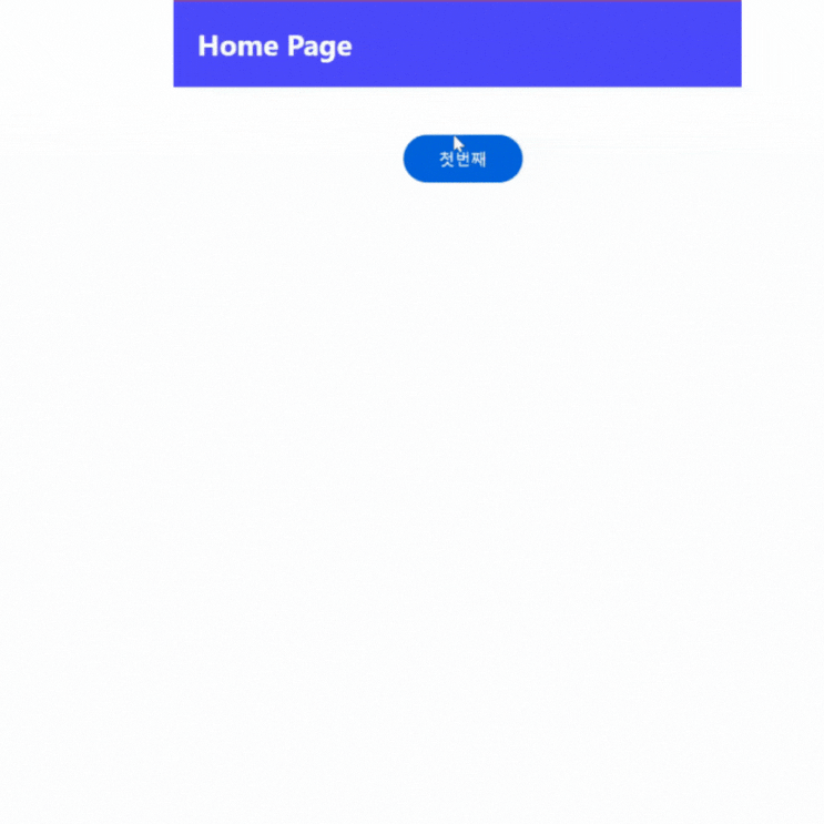 React Router Transition 효과 적용 React Router Transition 효과 적용