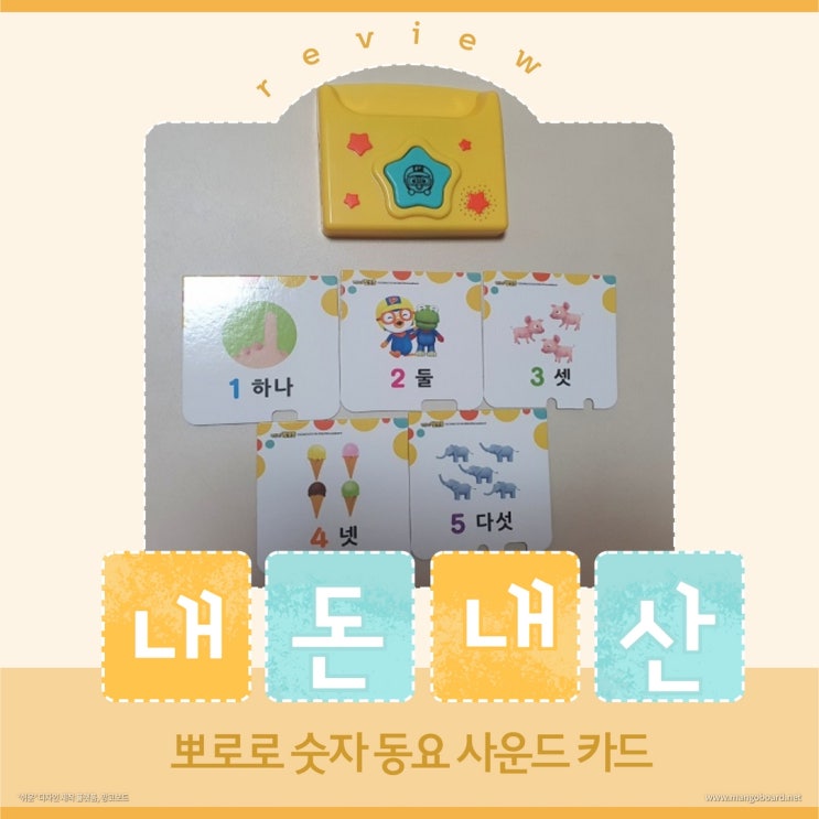  뽀로로 숫자동요 사운드 카드
