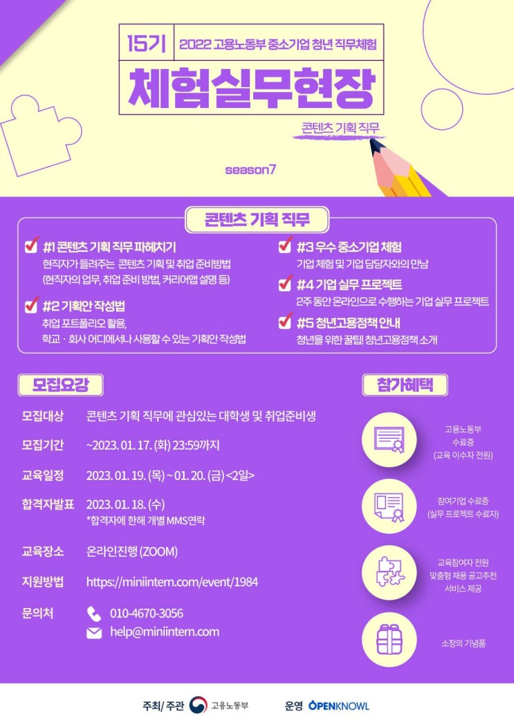  [대외활동: AR/VR] 2023 고용노동부 체험실무현장 15기 자세한 솔직후기(feat. 기획알못들 강력추천)