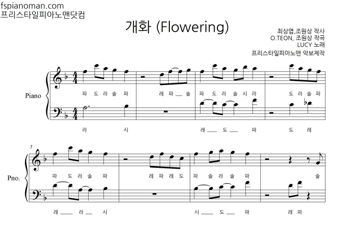 LUCY (루시) - 'Flowering (개화)' [ 계이름 ] 악보ㅣ치기 쉬운 피아노 악보